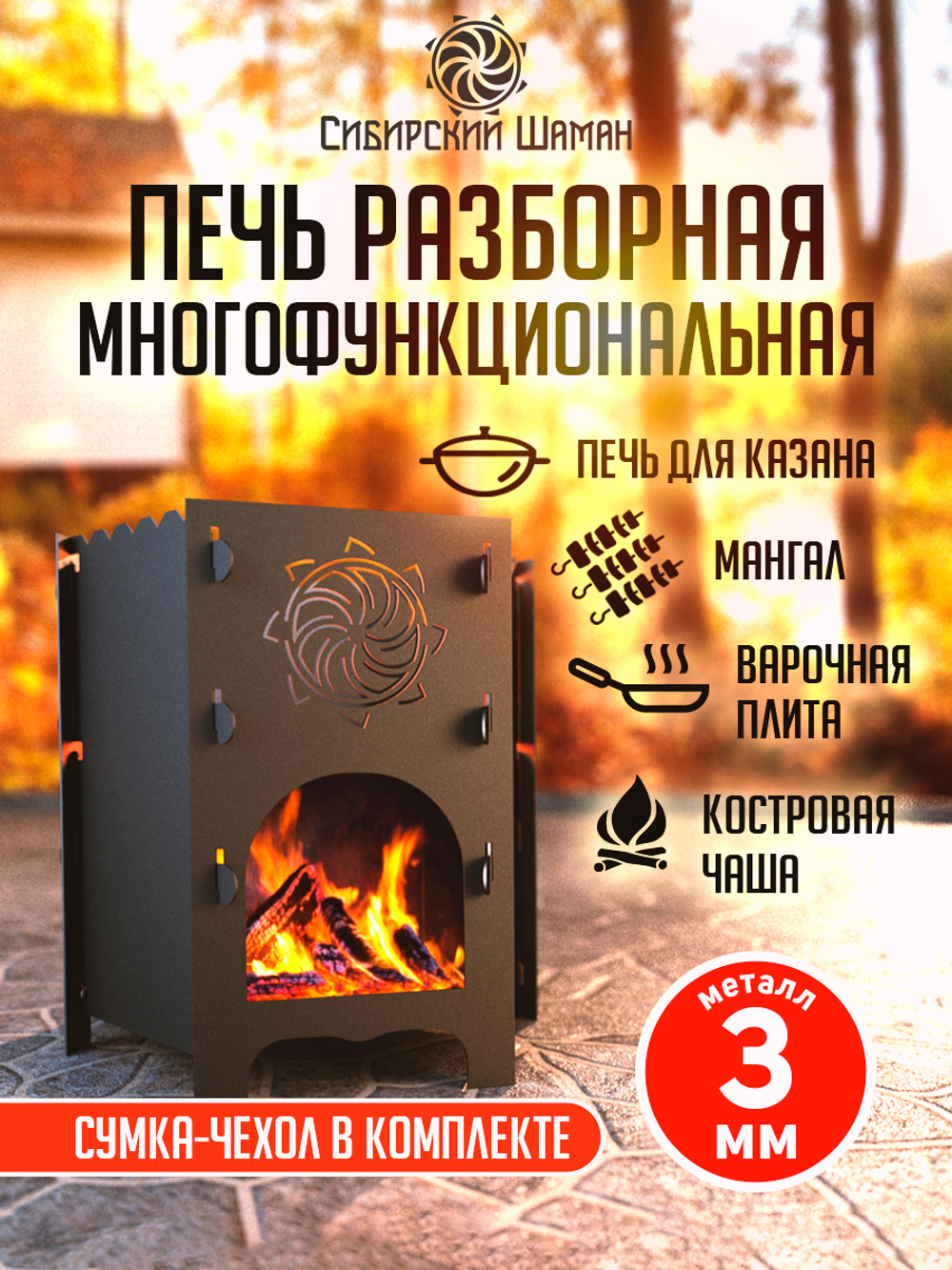 Печь - мангал для казана 3в1