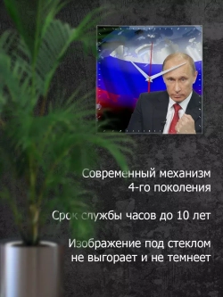 Часы настенные интерьерные  Путин