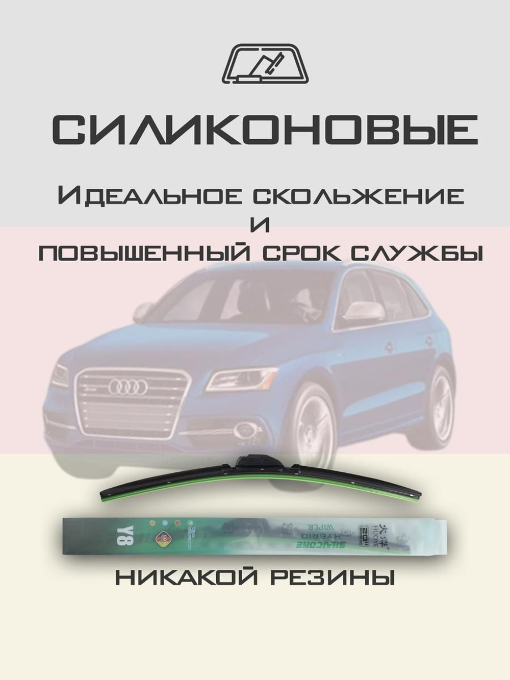 Щетки стеклоочистителя HUOYE Y8 600/500 мм на Audi SQ5 | Push button