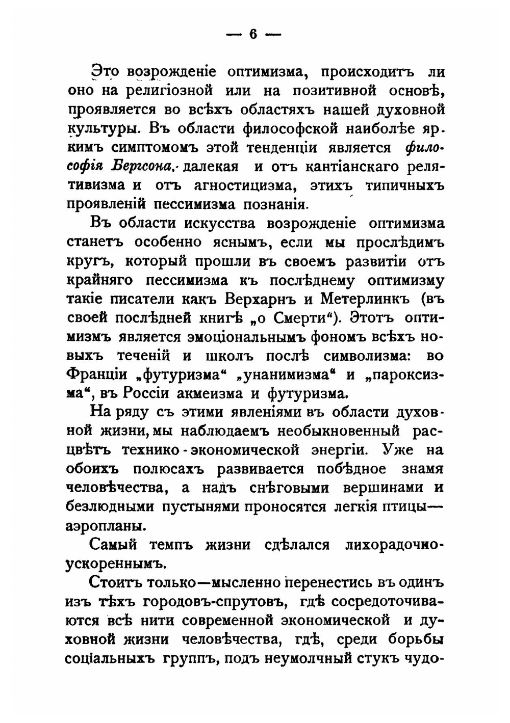 Футуризм. На пути к новому символизму | Тастевен Генрих Эдмундович