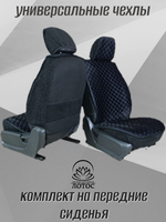 Универсальный чехол на передние сиденья из велюра в черном цвете с синей нитью