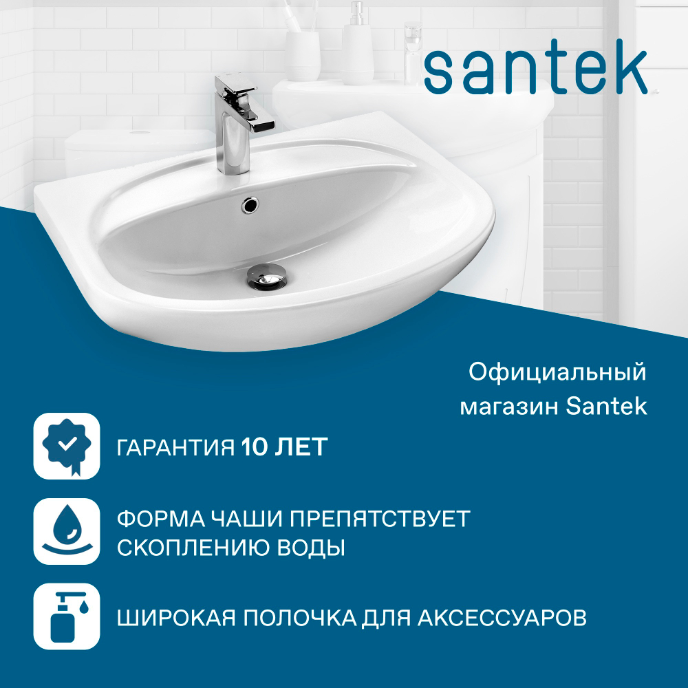 Раковина Santek Стелла 65 отверстие под смеситель 1WH110174