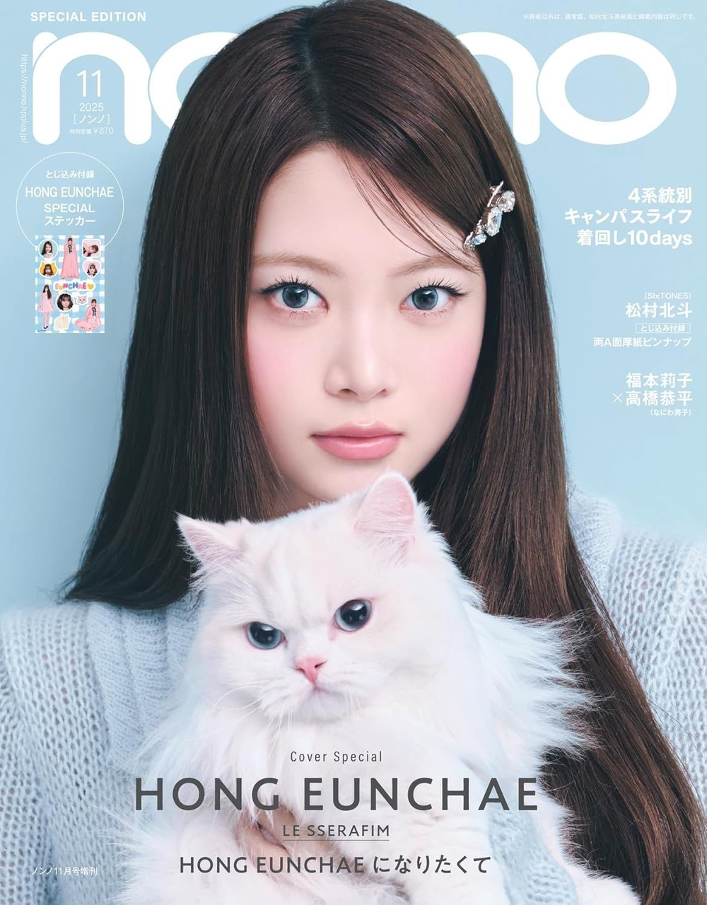публикация NON-NO (JAPAN) - 2025.11 SPECIAL Edition LE SSERAFIM HONG EUNCHAE