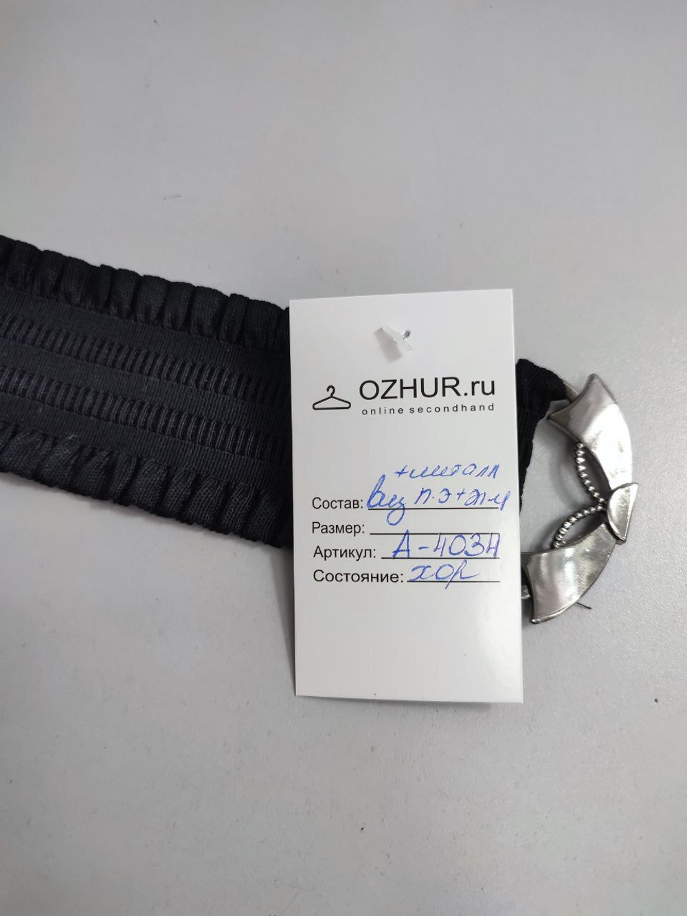 Пояс-резинка с пряжкой