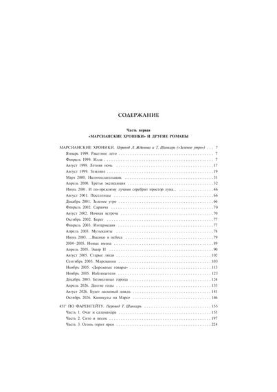 Марсианские хроники (новый перевод)