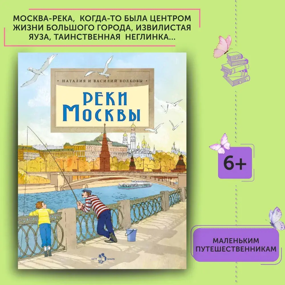 Реки Москвы