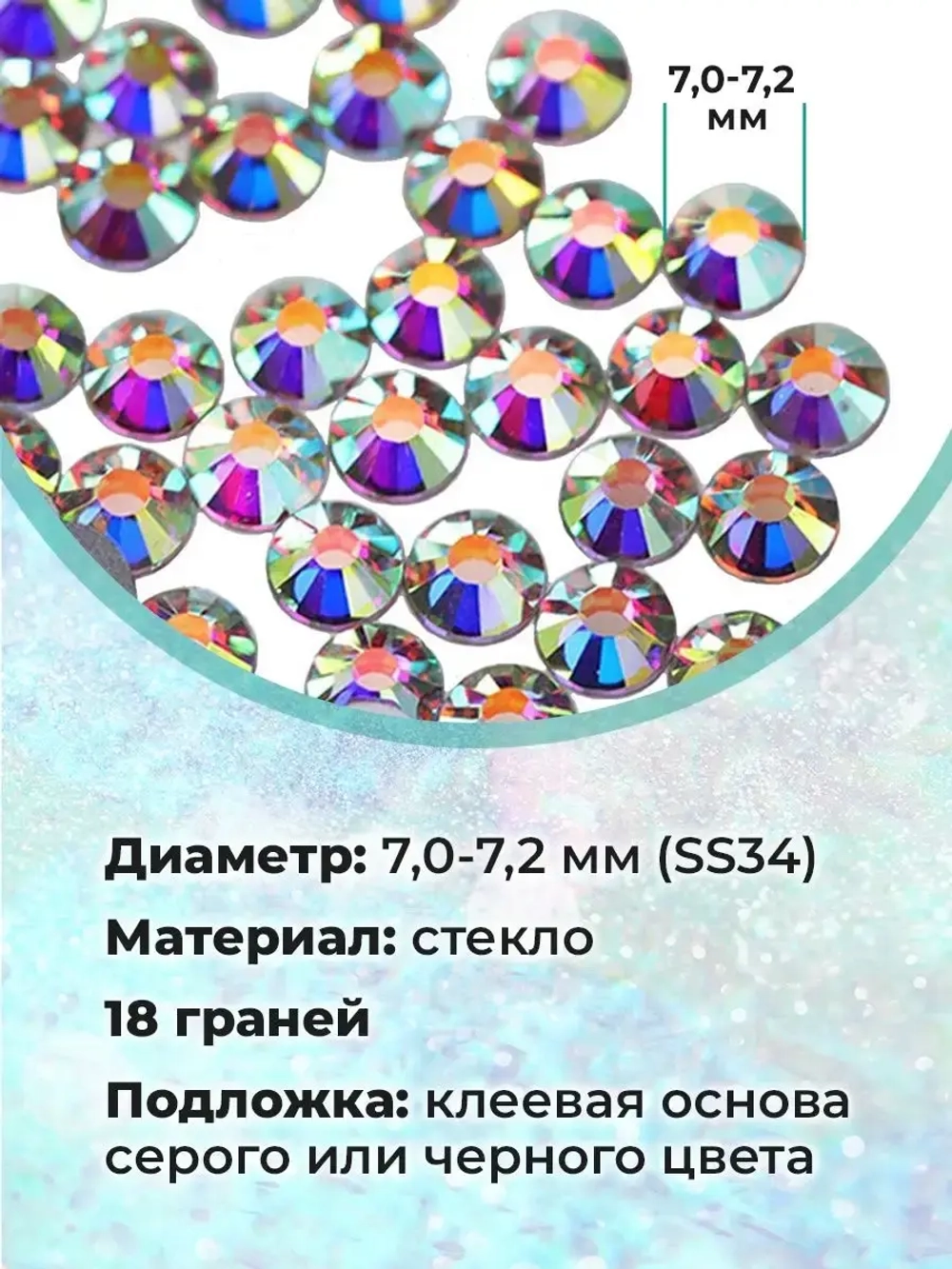 Стразы термоклеевые стекло Crystal AB ss34