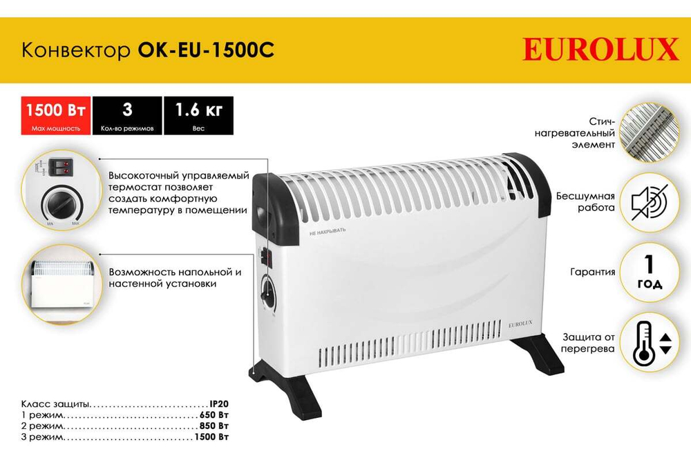 Конвектор Eurolux OK-EU-1500C 67/4/29