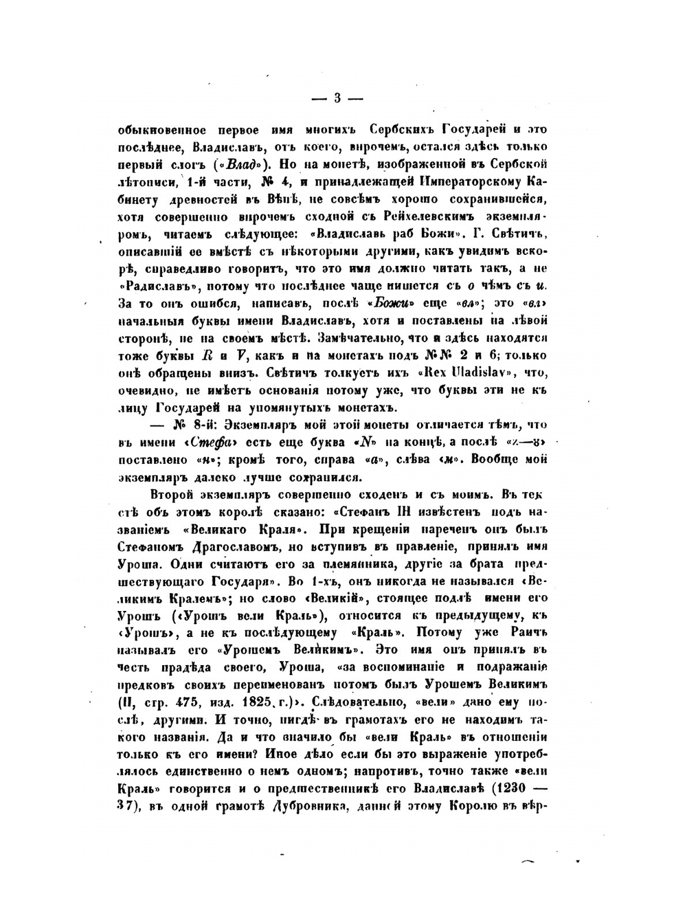 Письмо О.М.Бодянского к графу Сергею Григорьевичу Строганову о древних русских и славянских монетах | О.М. Бодянский