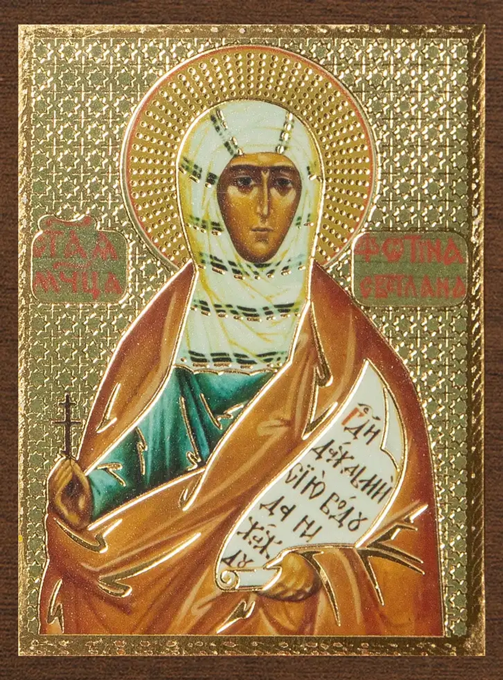 Икона "Фотина (Светлана) Самаряныня" 4х6 на МДФ-6