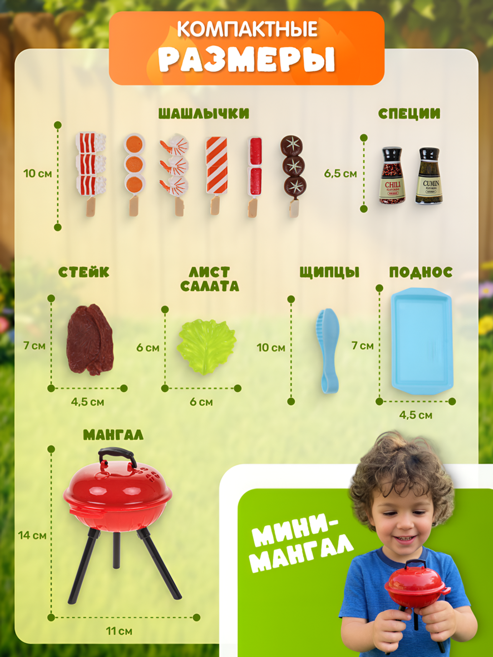 Игровой модуль "Барбекю" с продуктами, пакет BX58