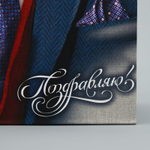 Малый бумажный пакет «Поздравляю!» - 18 х 23 см. (Цвет: синий)