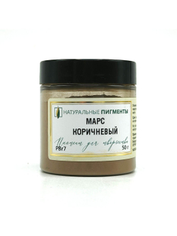 Пигмент Марс коричневый PBr7 50 г