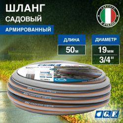 Шланг для полива GF GF80007106 POWER STAR ПВХ армированный садовый диаметр 19 мм (3/4 ) длина 50 м | GF