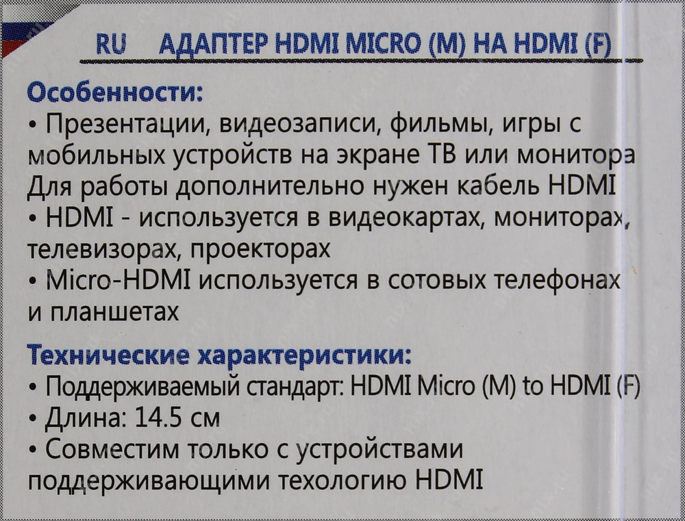 Defender &lt;87301&gt; Кабель-переходник microHDMI(M) -&gt; HDMI(F)