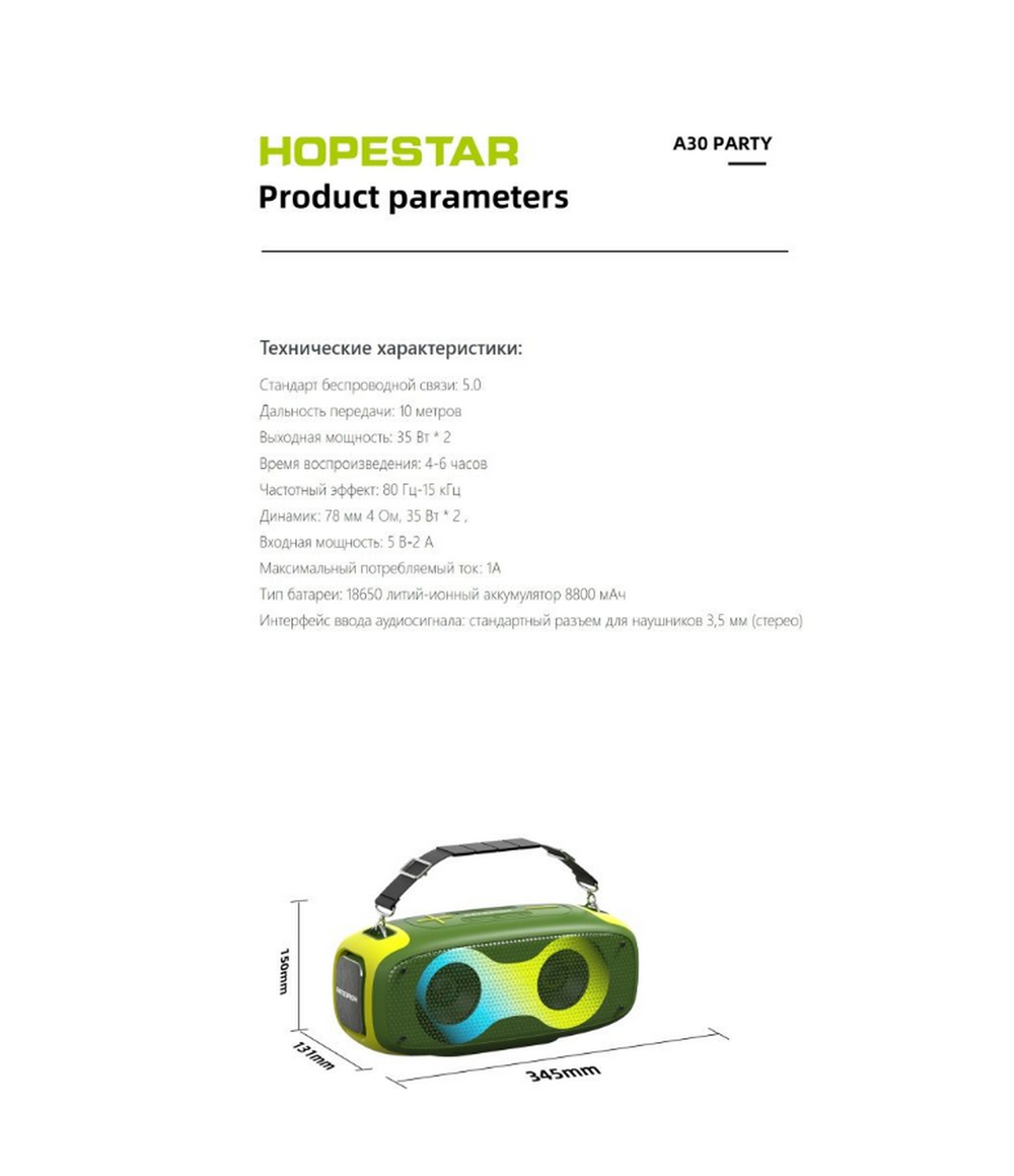 Беспроводная колонка Hopestar A30 PARTY (70W/8800Mah)