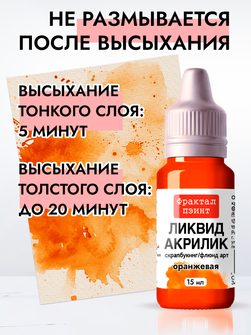 Жидкая акриловая краска ЛИКВИД АКРИЛИК «Оранжевая»