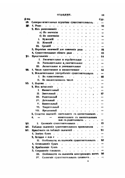 Русская грамматика | А.Х. Востоков