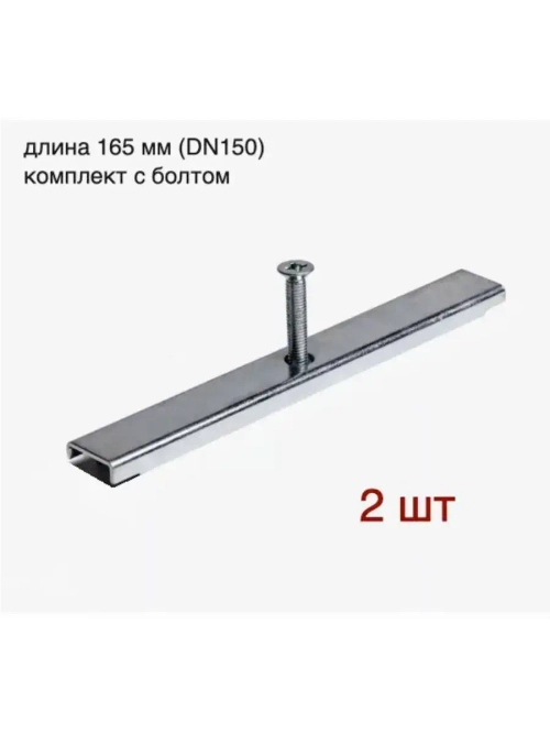 Крепеж для лотка водоотводного пластикового