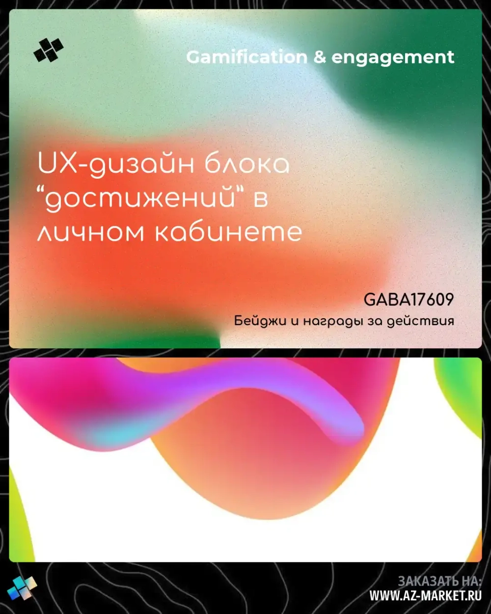 UX-дизайн блока “достижений” в личном кабинете
