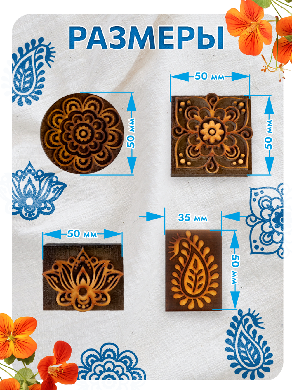 Комбо штамп деревянные 073, 083, 084, 085