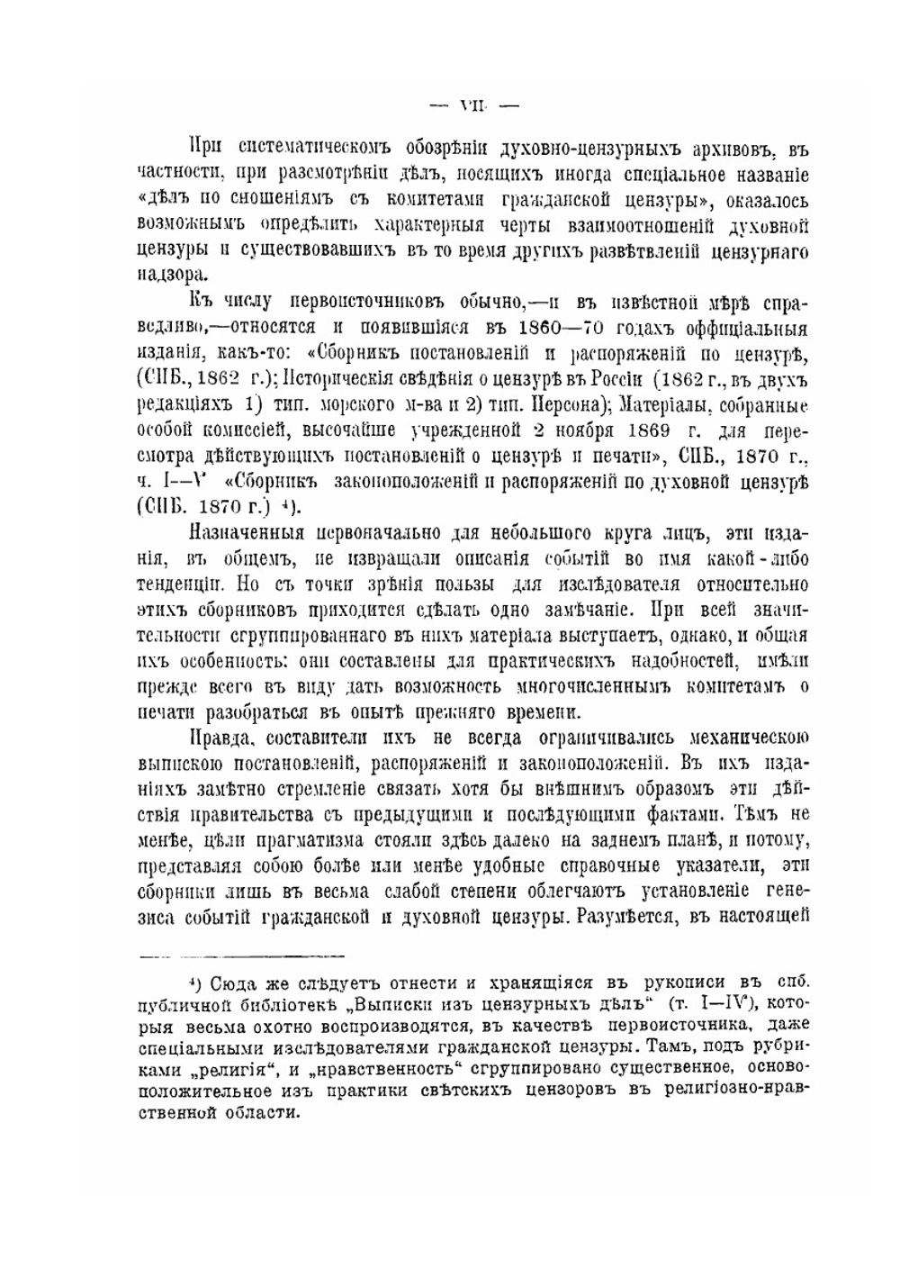 Духовная цензура в России | А. Котович