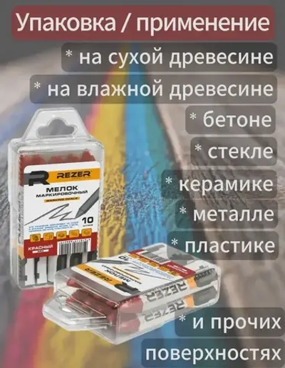 10шт. Мелок маркировочный разметочный (черный)