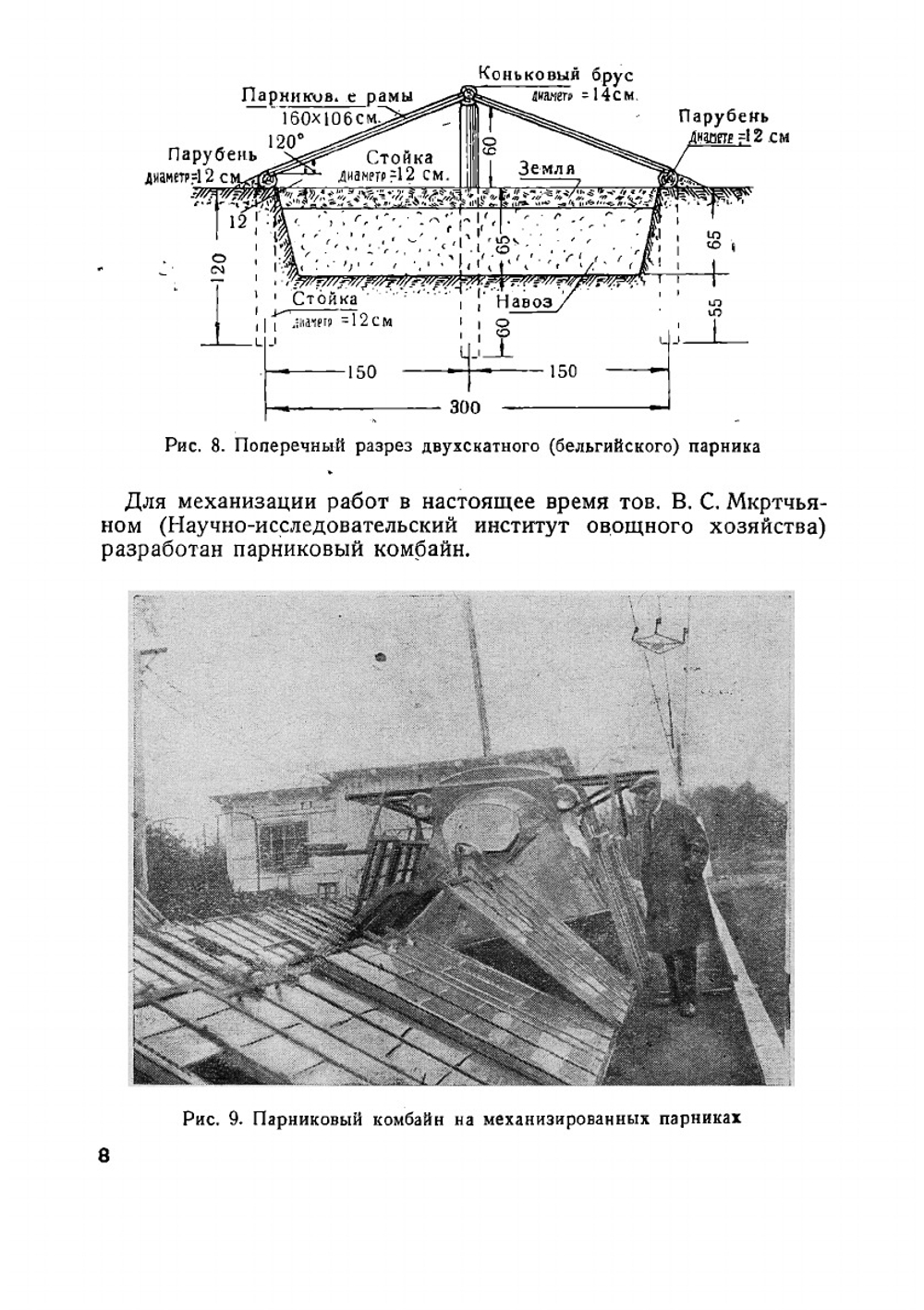 Овощеводство защищенного грунта | Хаев Мануил Константинович
