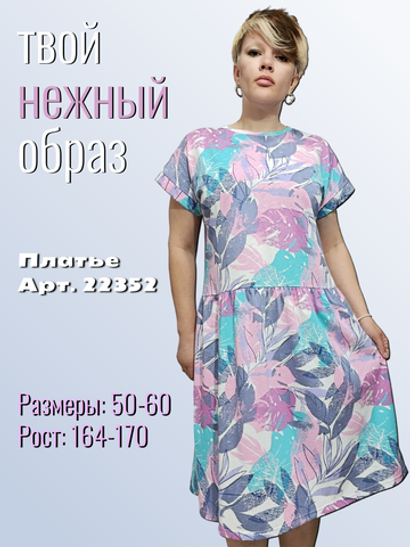 22352 Платье женское с оборкой кулирка разноцветные листья (60)