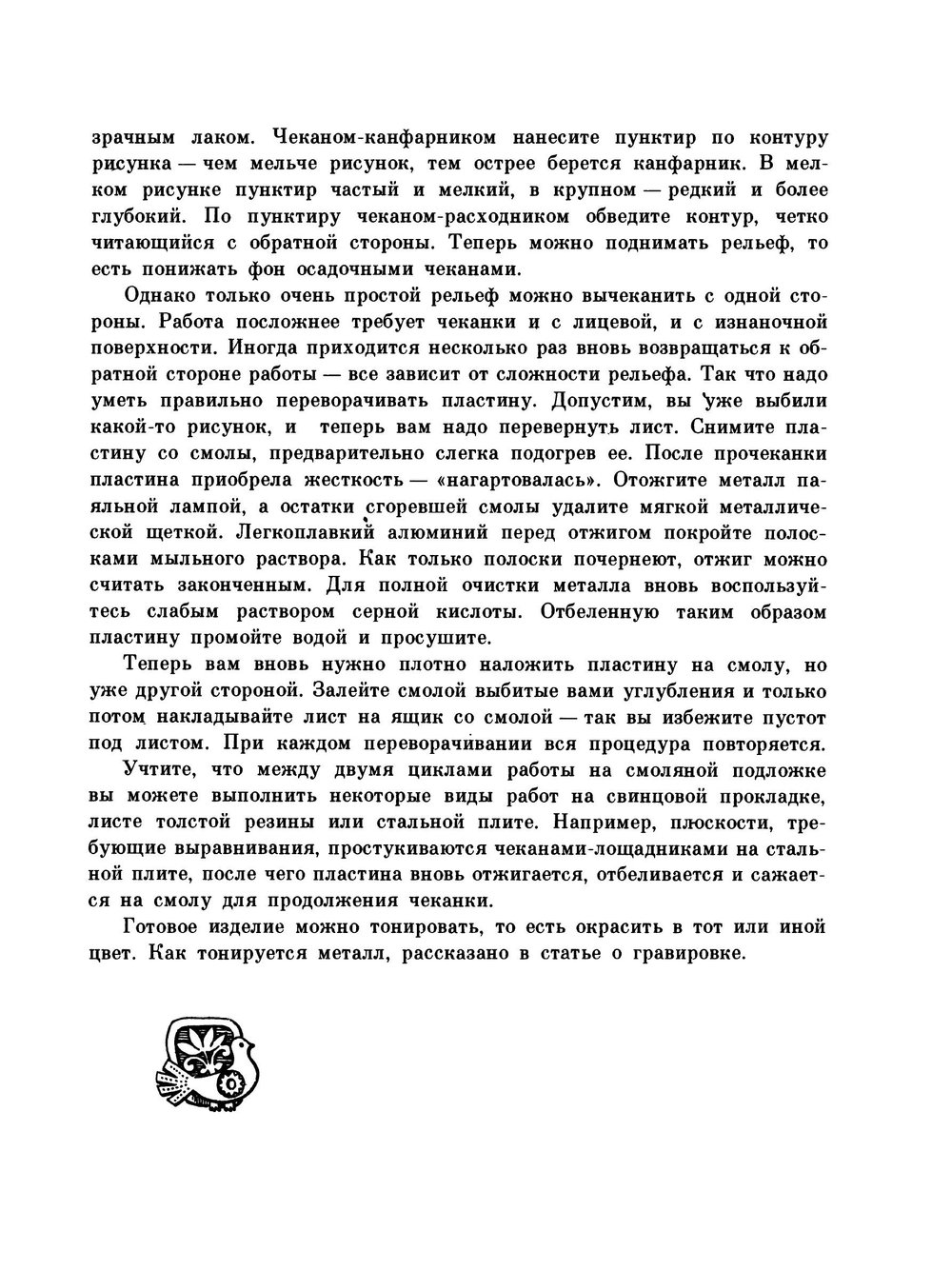 Прекрасное - своими руками: Народные художественные ремесла. Знай и умей | С. Газарян