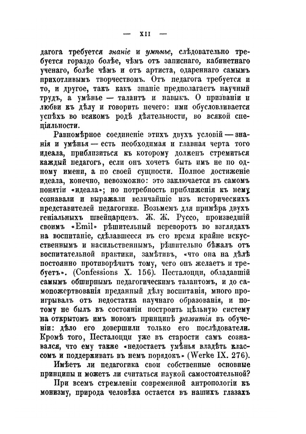 Очерк истории воспитания и обучения с древнейших до наших времен. Выпуск 1 | Л. Модзалевский