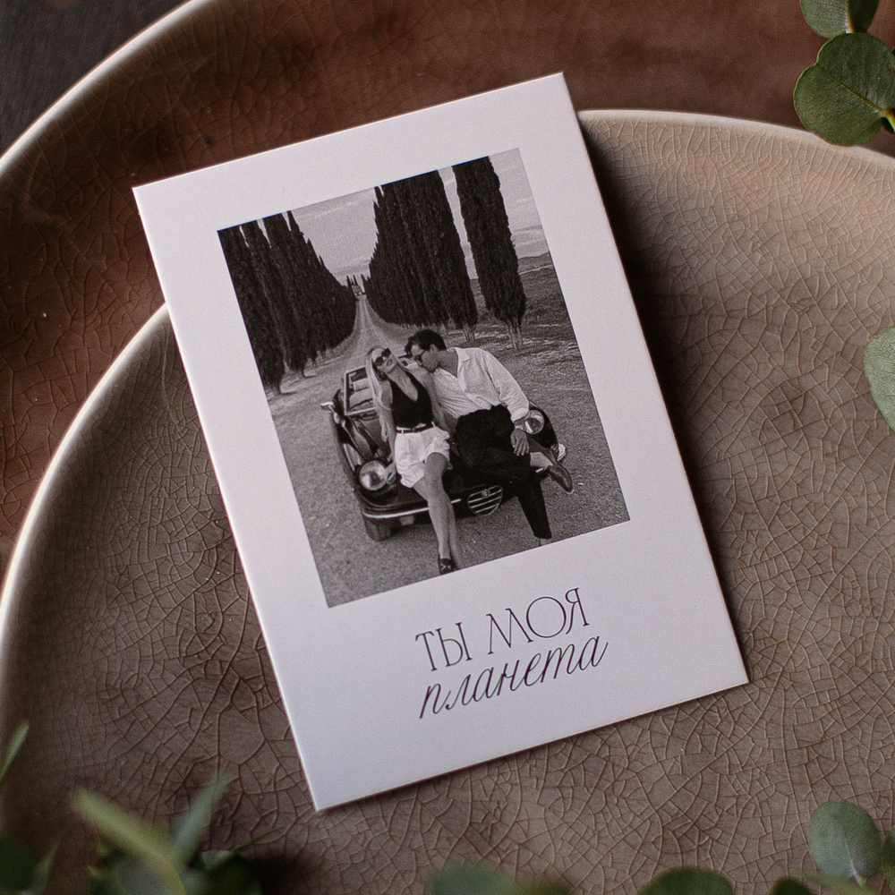 А-709 карточка (7х10 см) Ты моя планета(в упаковке 10 шт.)
