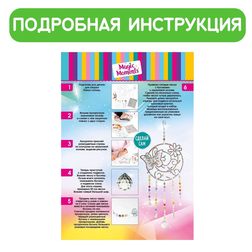 Ловец солнца Бабочка, набор для создания декора