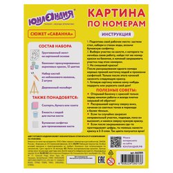 Картина по номерам 15х20 см, ЮНЛАНДИЯ "Саванна", на холсте, акрил, кисти, 662505