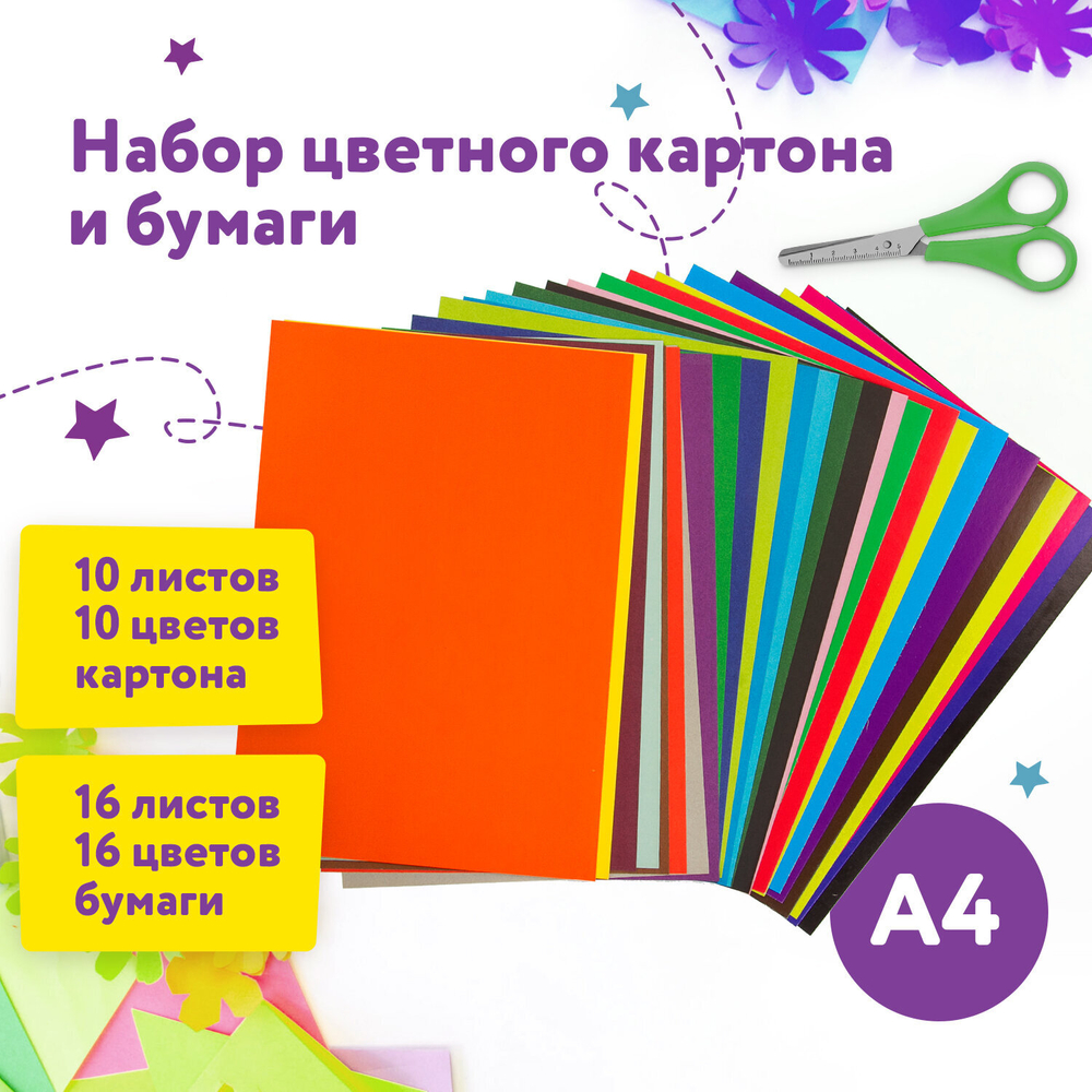 Набор цветного картона и бумаги А4, 10 листов, мелованный + 16 листов, 2-сторонняя газетная, ЮНЛАНДИЯ, "Слон", 111324