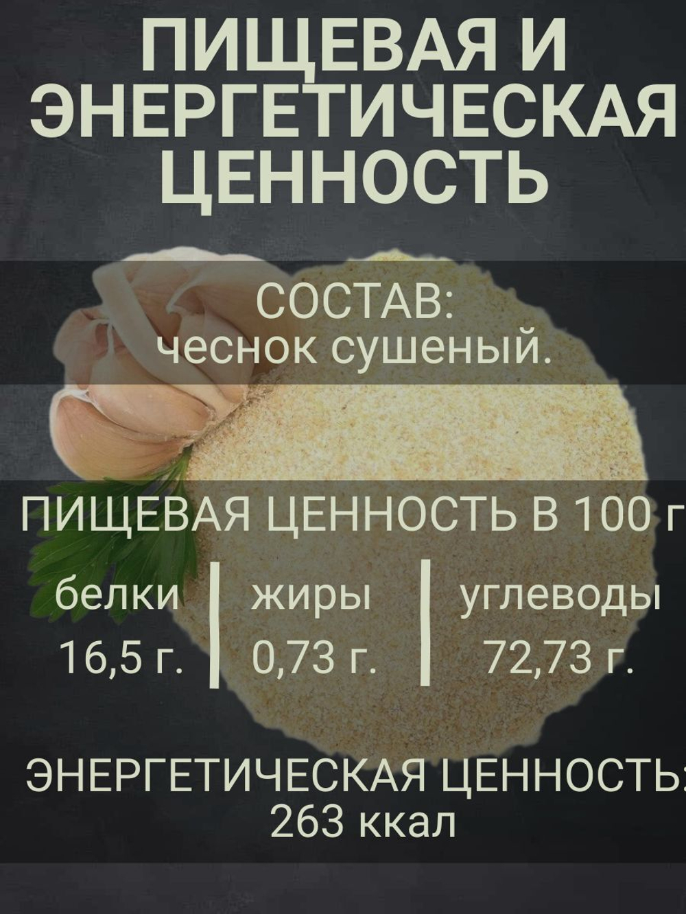 Чеснок сушеный молотый Relish универсальная приправа 10гр. 4 шт.