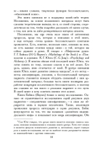 Принятие Феминности. История индивидуации