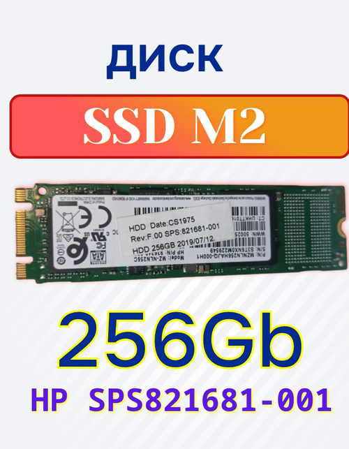 SSD накопитель HP 256Gb M2