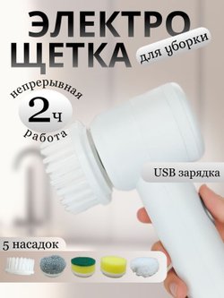 Щетка для уборки 5в1 (Y0001-892)