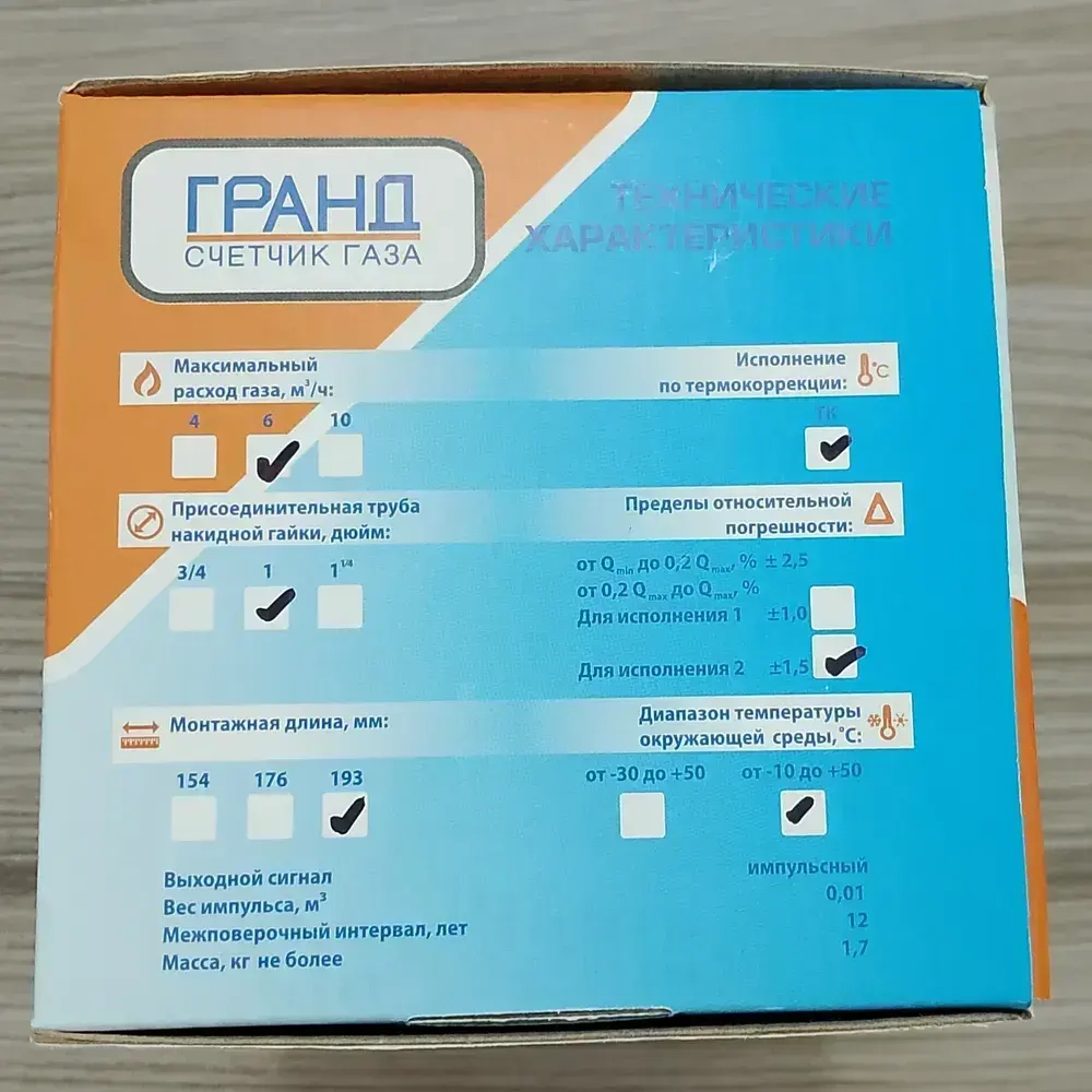 Счетчик газа Гранд 6 ТК 1" дюйм (Ду 32), 193 мм