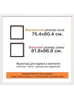 Рама 75x80 для картин и фотографий