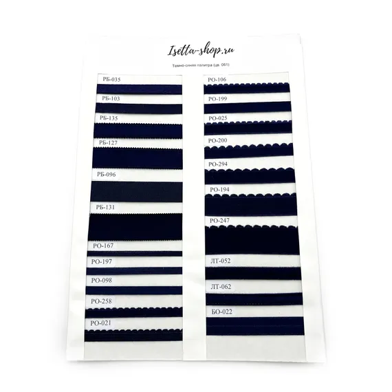Образцы темно-синей палитры (цв. 061), ленты