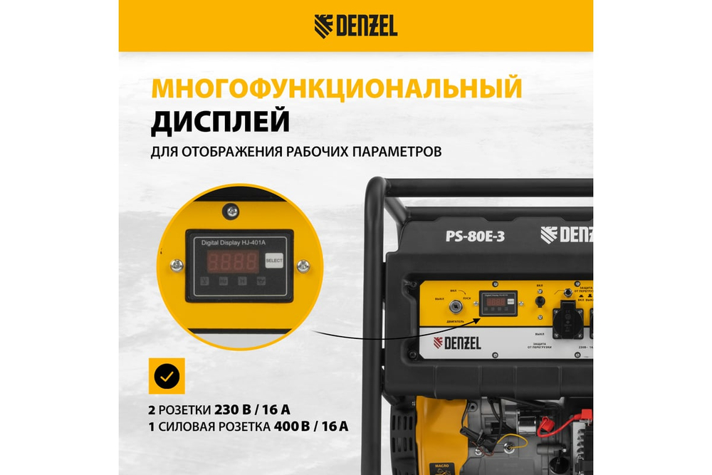 Генератор бензиновый Denzel PS-80E-3
