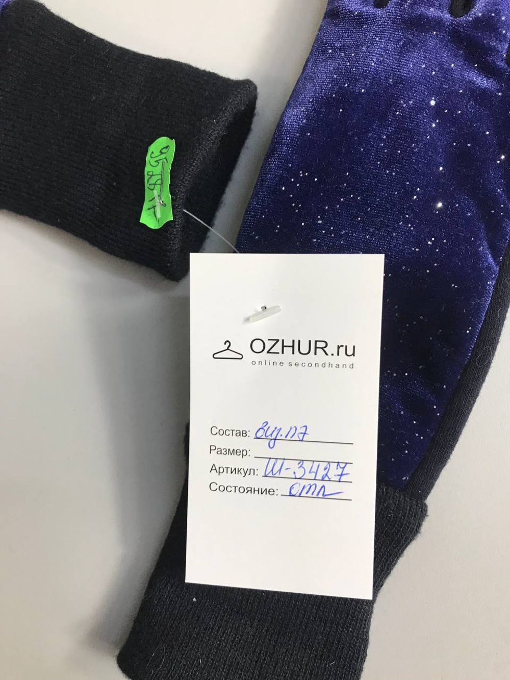 Перчатки как звездное небо