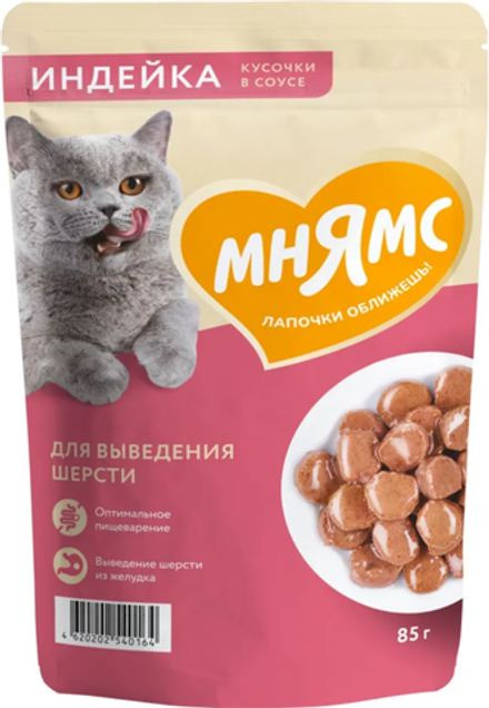 Мнямс для выведения шерсти Индейка в соусе 85г.