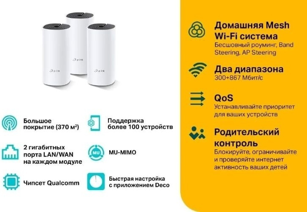 MESH-система TP-LINK Deco M4 3-Pack AC1200