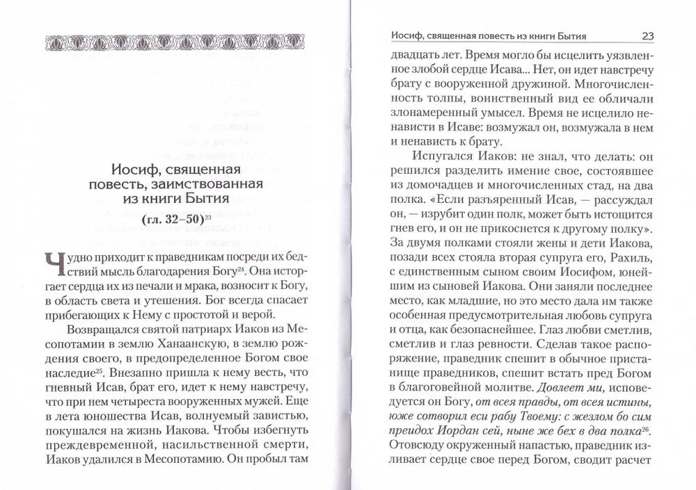 Аскетические опыты в 2-х тт. Святитель Игнатий (Брянчанинов)