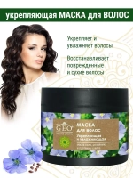 Укрепляющая и увлажняющая маска для волос