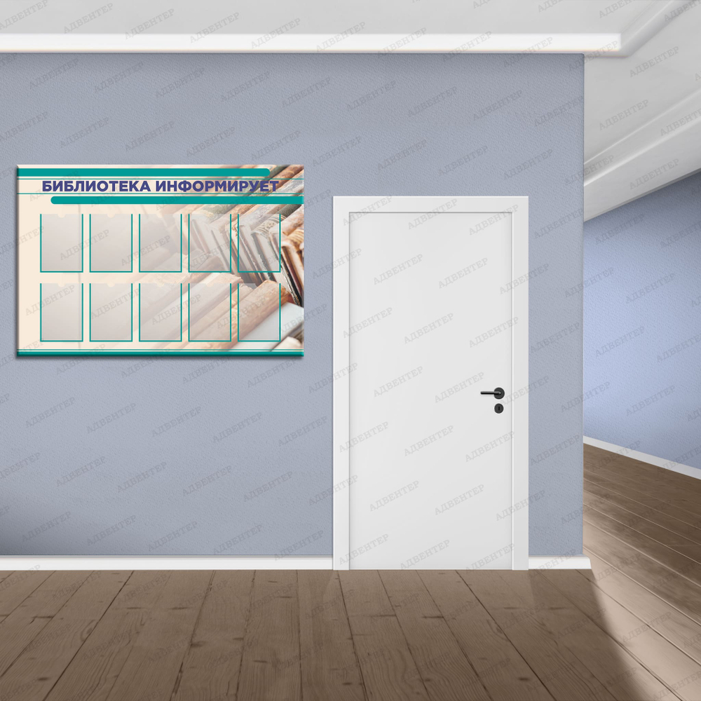 Стенд Библиотека информирует, с карманами А4 2876