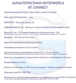 Bluetooth адаптер CONNECT-P6 для ГБО OMVL NEW DREAM (MTM) разъем 3 пин